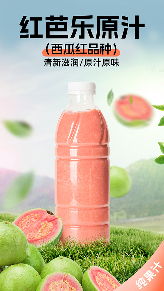 芭乐【红芭乐】