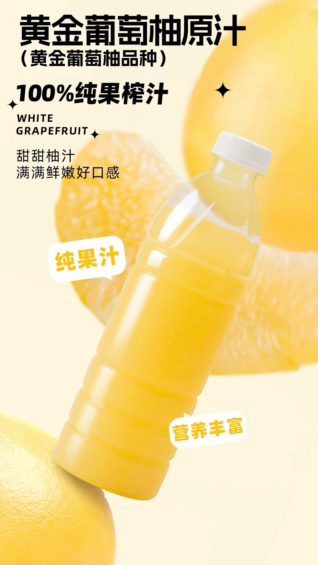黄金葡萄柚原汁