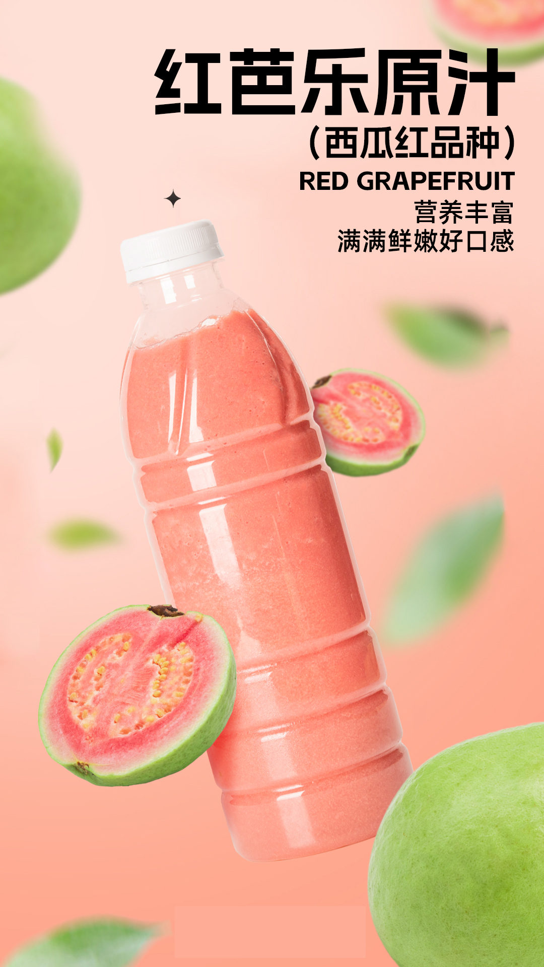 芭乐【红芭乐】